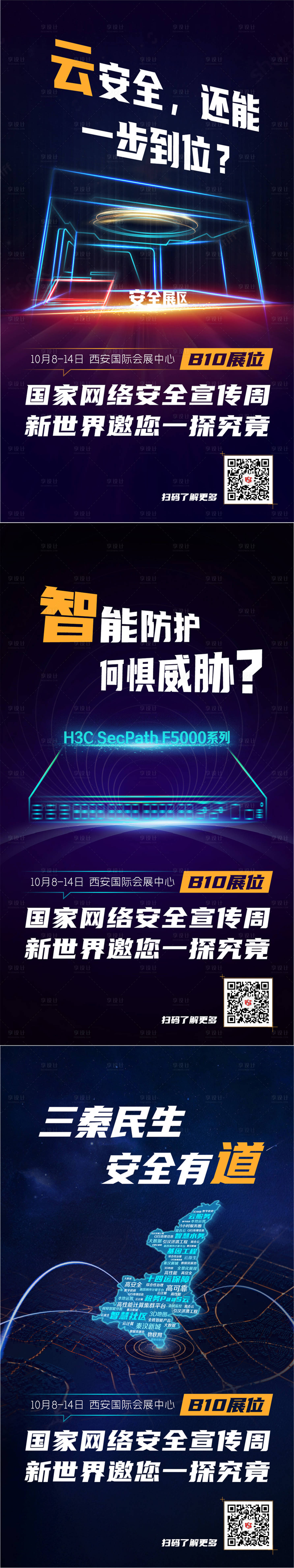 源文件下載【享設計】搜索編號：27800009504049806【網絡預熱海報】