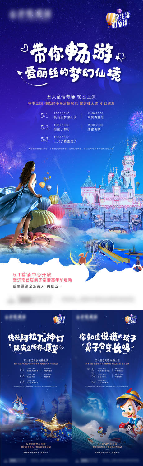 源文件下载【爱丽丝阿拉丁童话活动海报】编号：20000009676549860