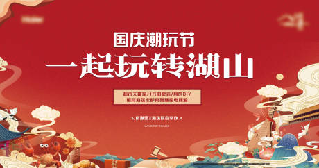 源文件下载【国庆活动展板】编号：15860009495063069