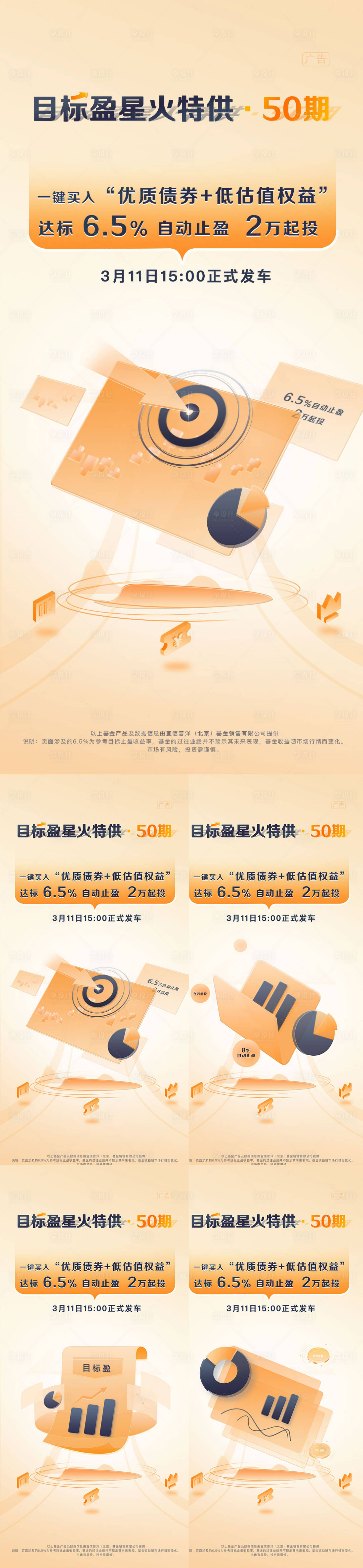源文件下載【享設計】搜索編號：15850009594675639【金融目標盈系列海報】