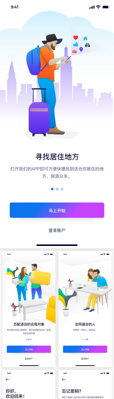 源文件下载【租房合租房东app设计】编号：20220402165937859