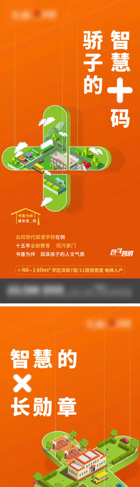源文件下载【享设计】搜索编号：30210009550246842【地产学区房价值点系列海报】