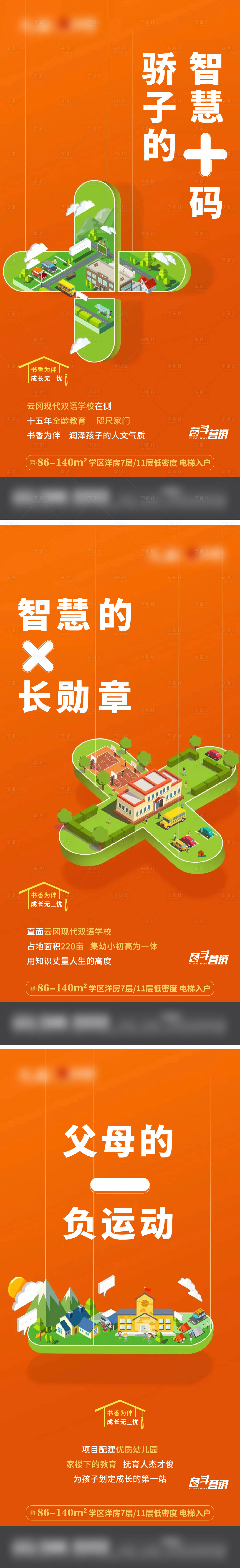 源文件下载【享设计】搜索编号：30210009550246842【地产学区房价值点系列海报】