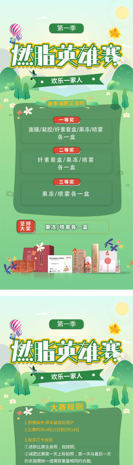 源文件下载【享设计】搜索编号：79030009598179965【减肥比赛规则燃脂春季活动海报】