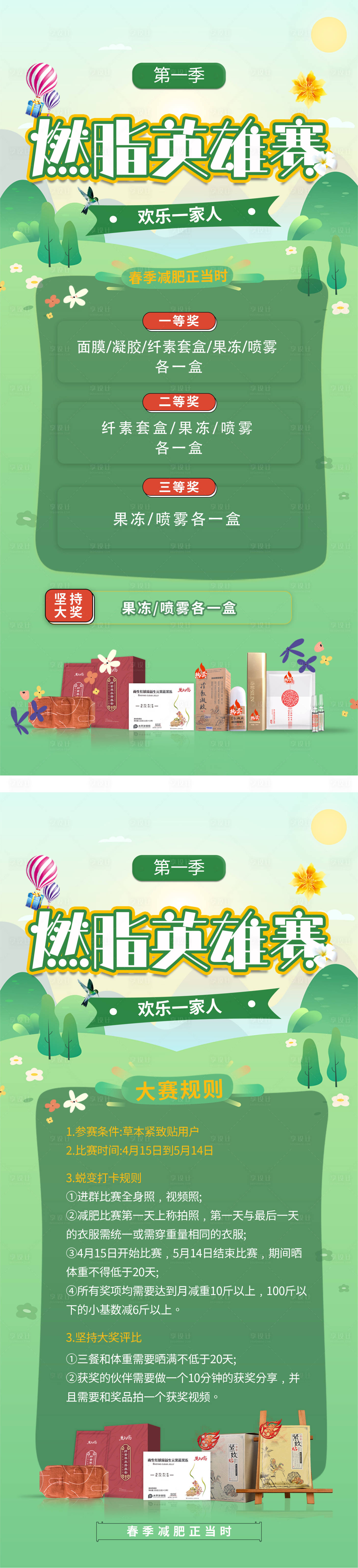源文件下载【享设计】搜索编号：79030009598179965【减肥比赛规则燃脂春季活动海报】
