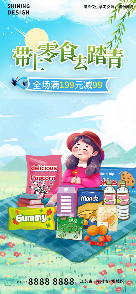 源文件下载【小清新春季踏青零食春游手绘插画海报】编号：66770009305129606