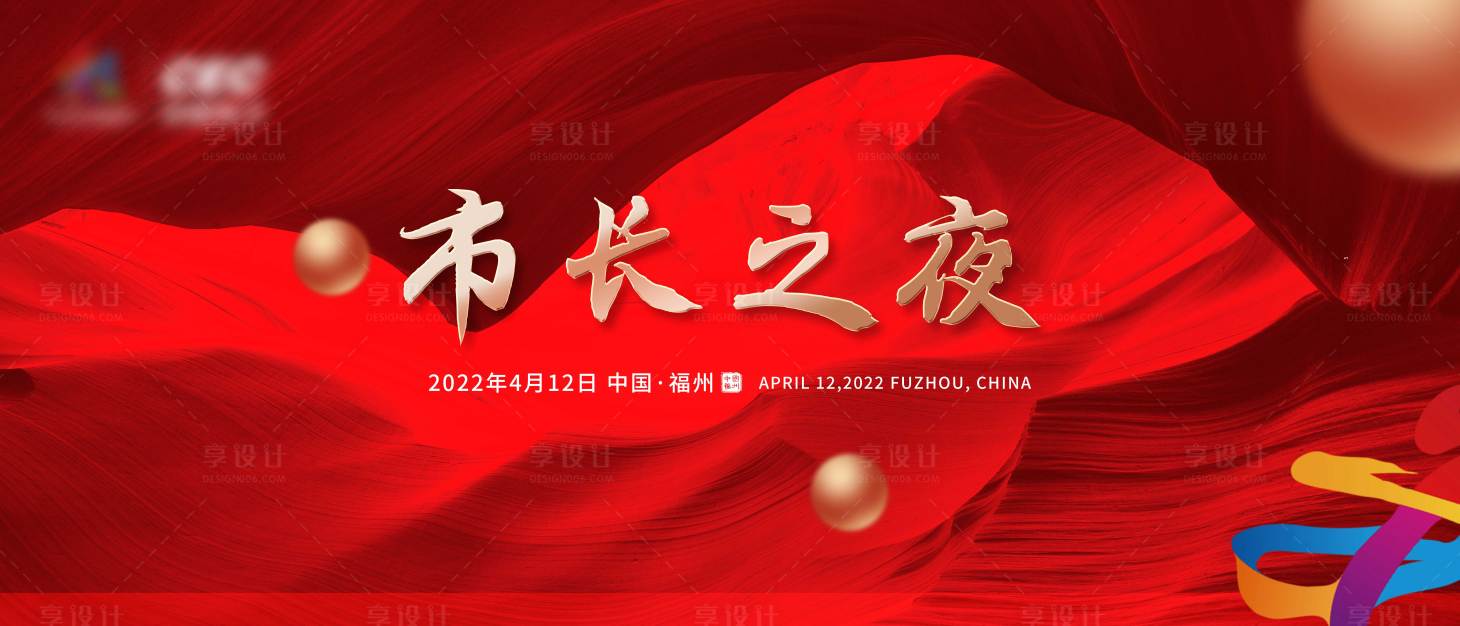 源文件下载【红色飘带主视觉】编号：20220407112157582