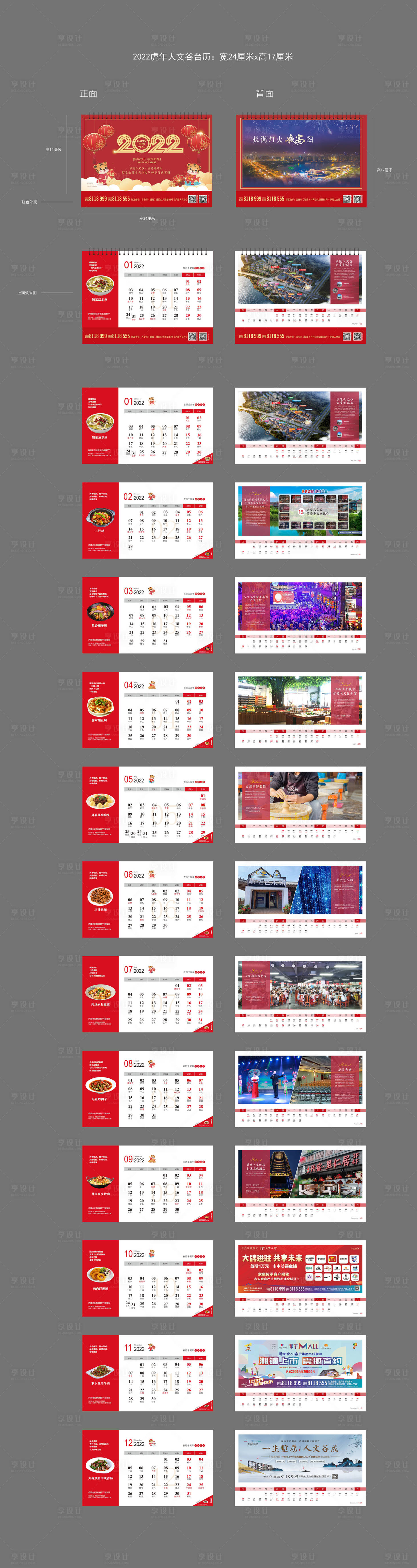 源文件下载【文旅项目2022虎年台历设计】编号：76170009127812071