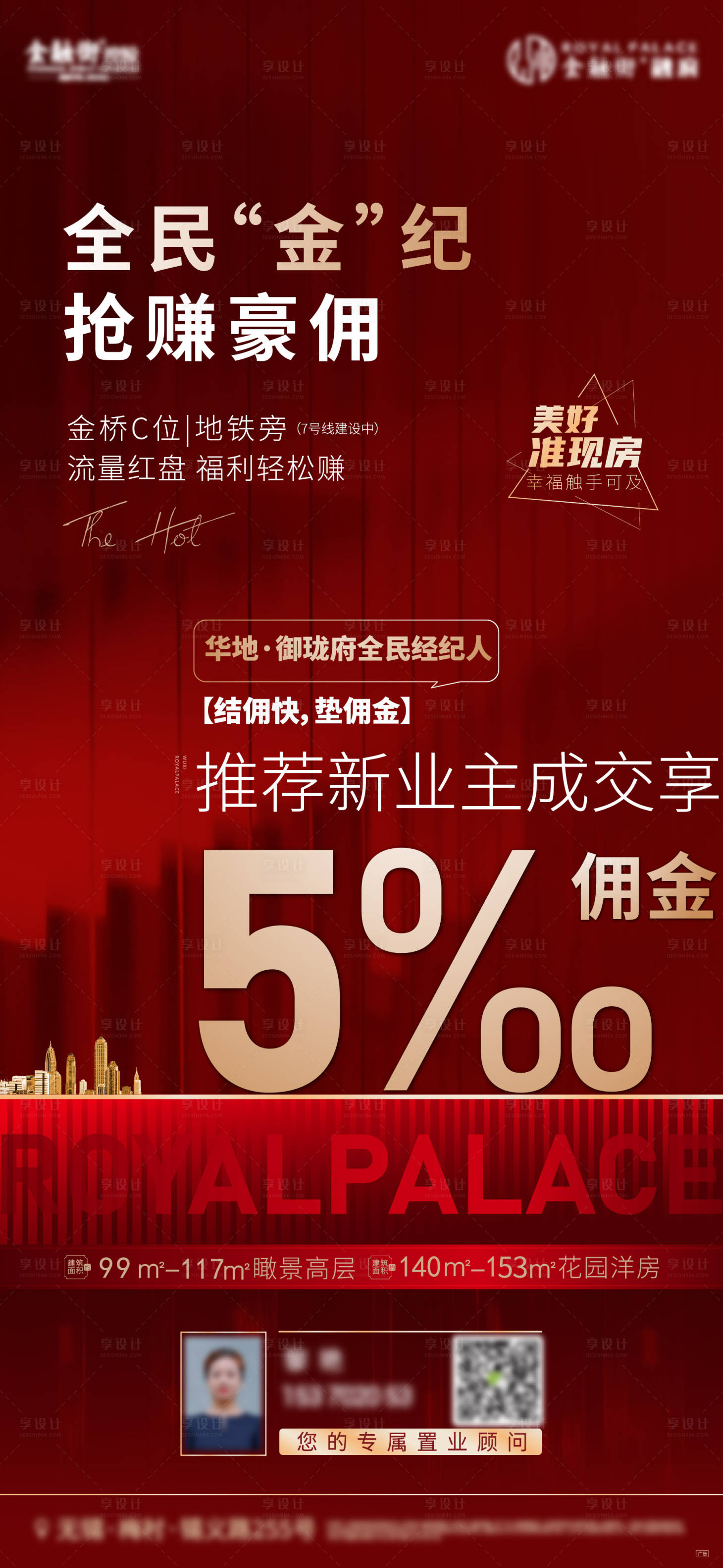 源文件下載【享設計】搜索編號：58200009312044287【地產推薦有禮海報】