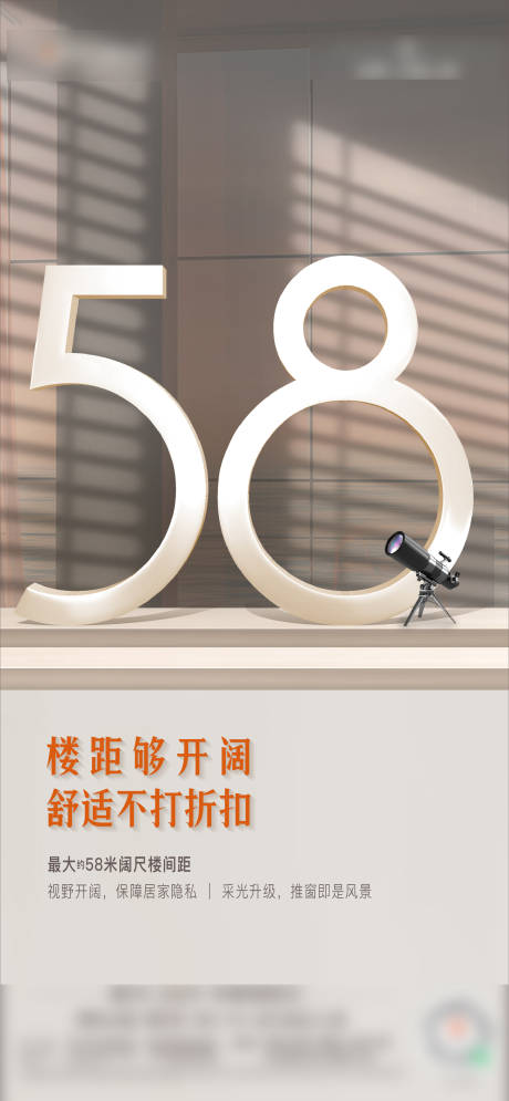 源文件下载【地产楼间距价值点海报】编号：78910009440385800