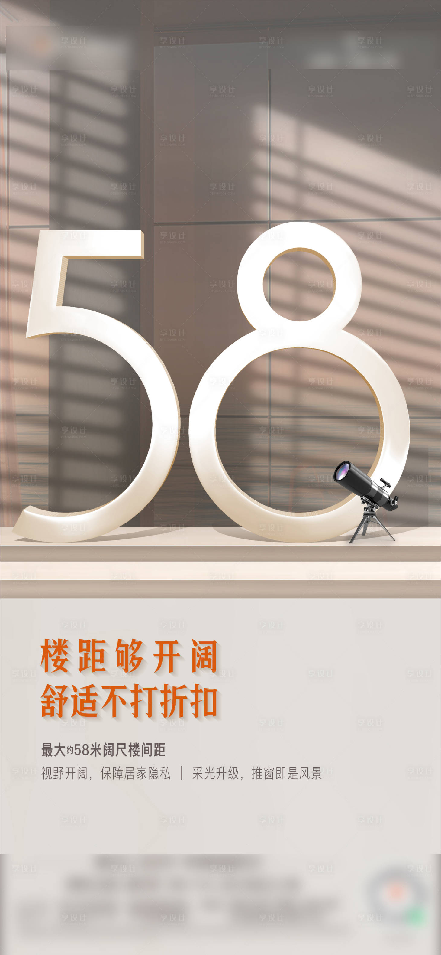 源文件下載【享設(shè)計】搜索編號：78910009440385800【地產(chǎn)樓間距價值點海報】