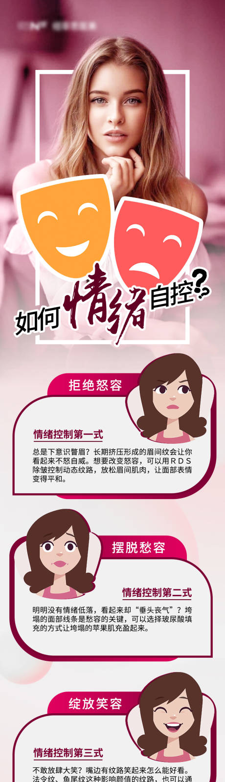 源文件下载【情绪自控长图】编号：49180009334625866