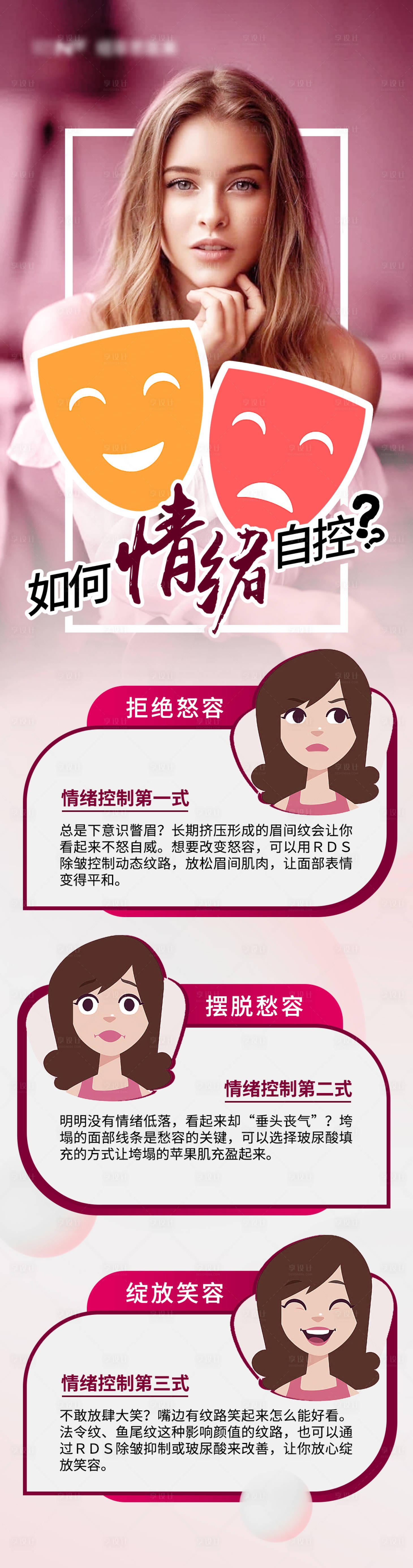 源文件下载【情绪自控长图】编号：49180009334625866