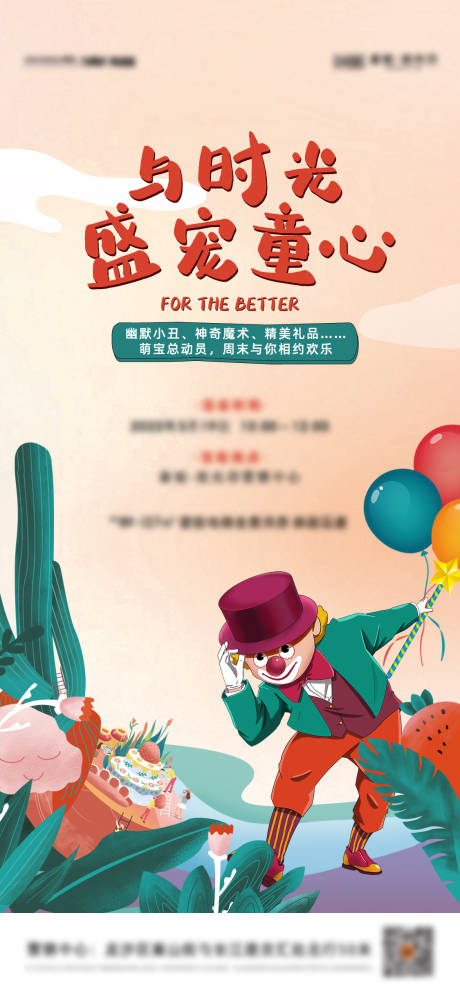 源文件下载【地产儿童魔术活动单图】编号：54730009447856518