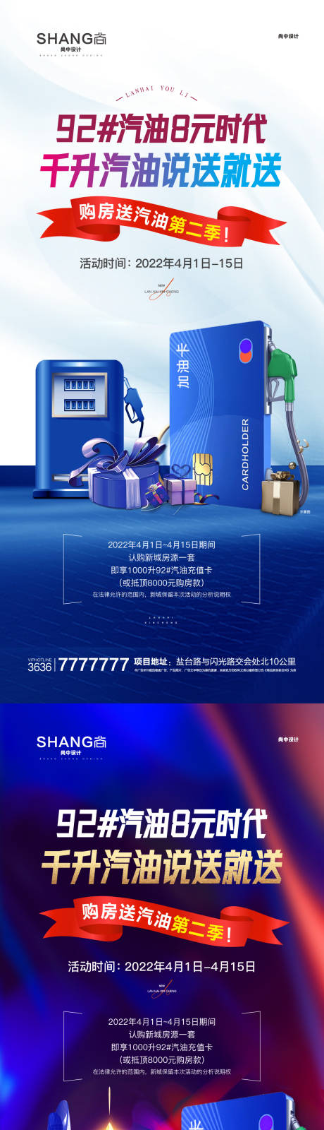 源文件下载【地产买房加油送油卡活动系列海报】编号：56550009427074413