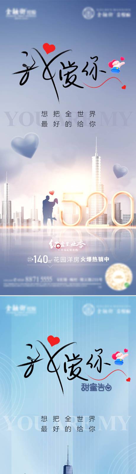 源文件下载【520节日系列海报】编号：55360009507905416