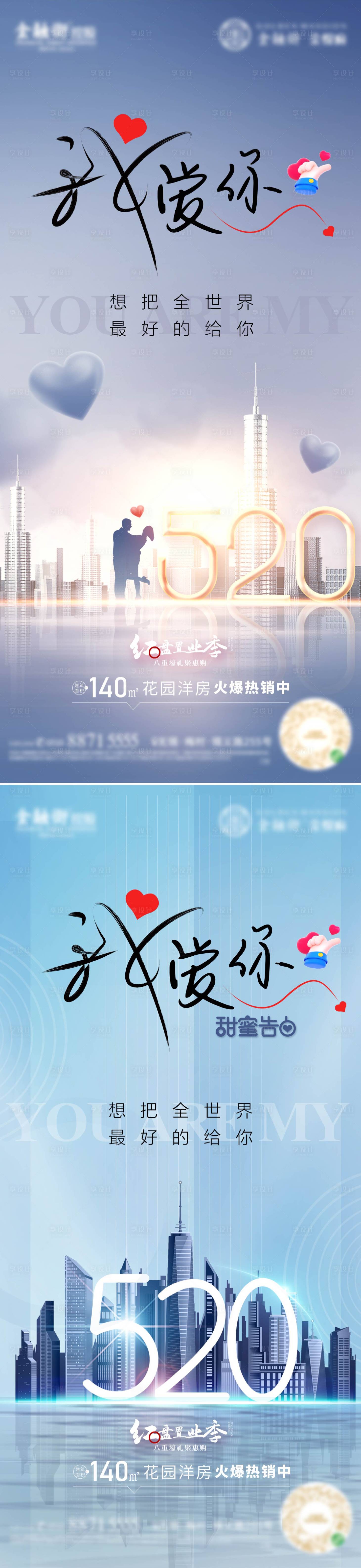 源文件下載【520節(jié)日系列海報】編號：55360009507905416