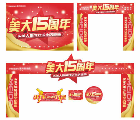源文件下载【周年庆红金门头】编号：67990009729991210