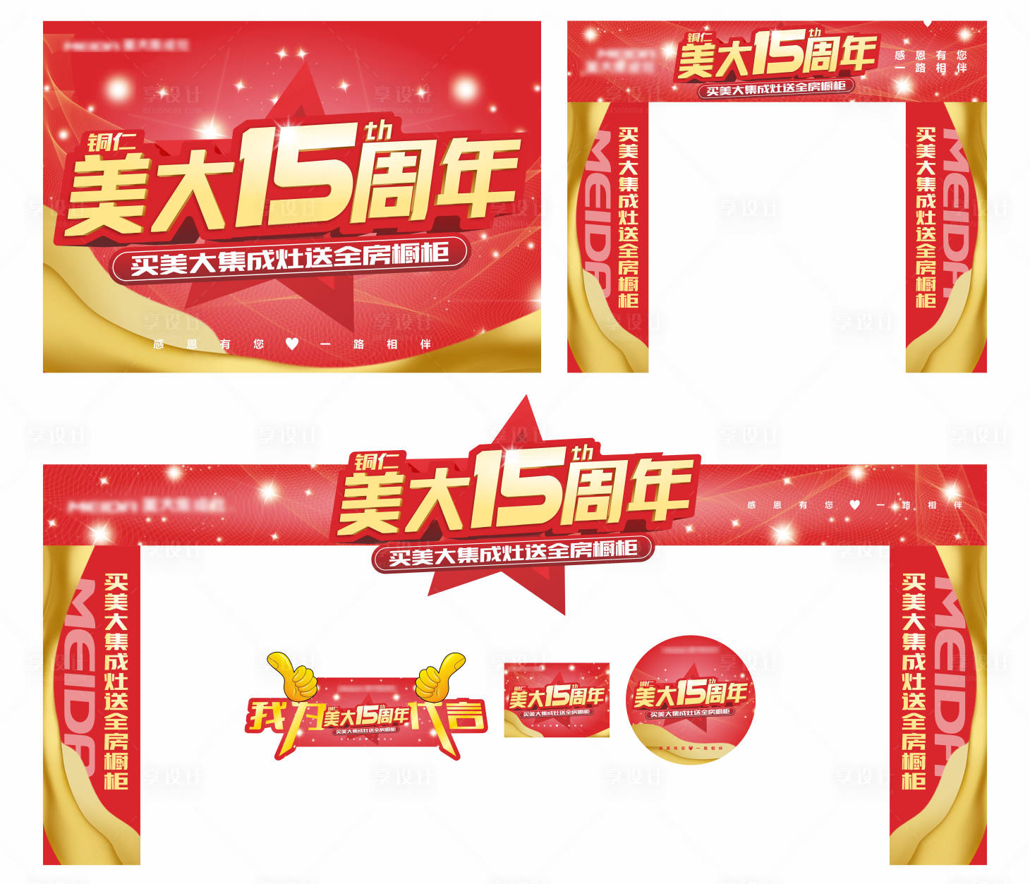 源文件下載【享設計】搜索編號：67990009729991210【周年慶紅金門頭】