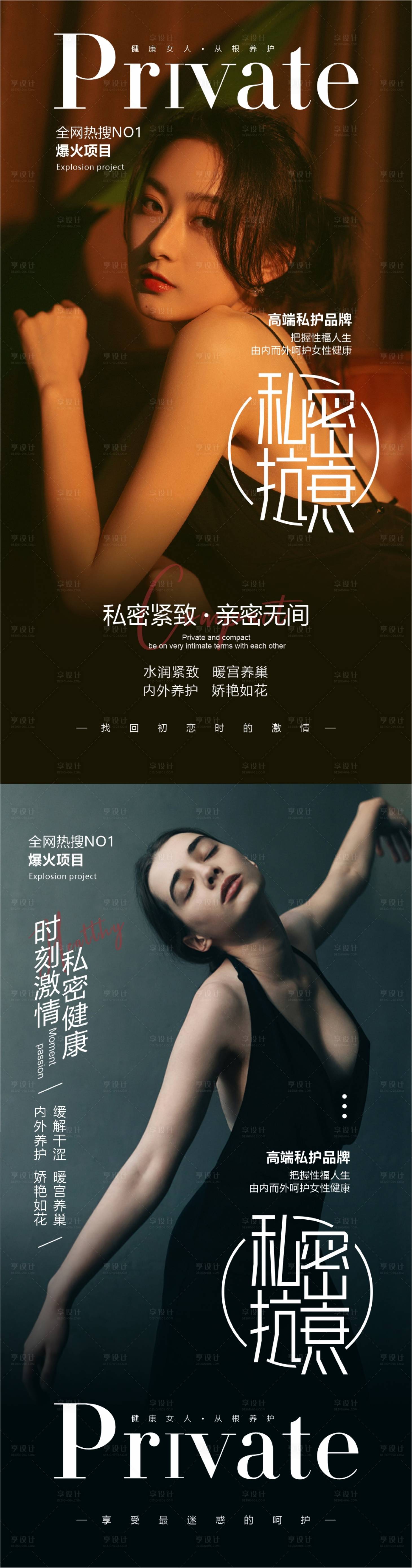 源文件下載【享設計】搜索編號：43250009573564156【私密海報】