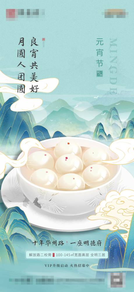 源文件下载【元宵节插画海报】编号：11030009663064643