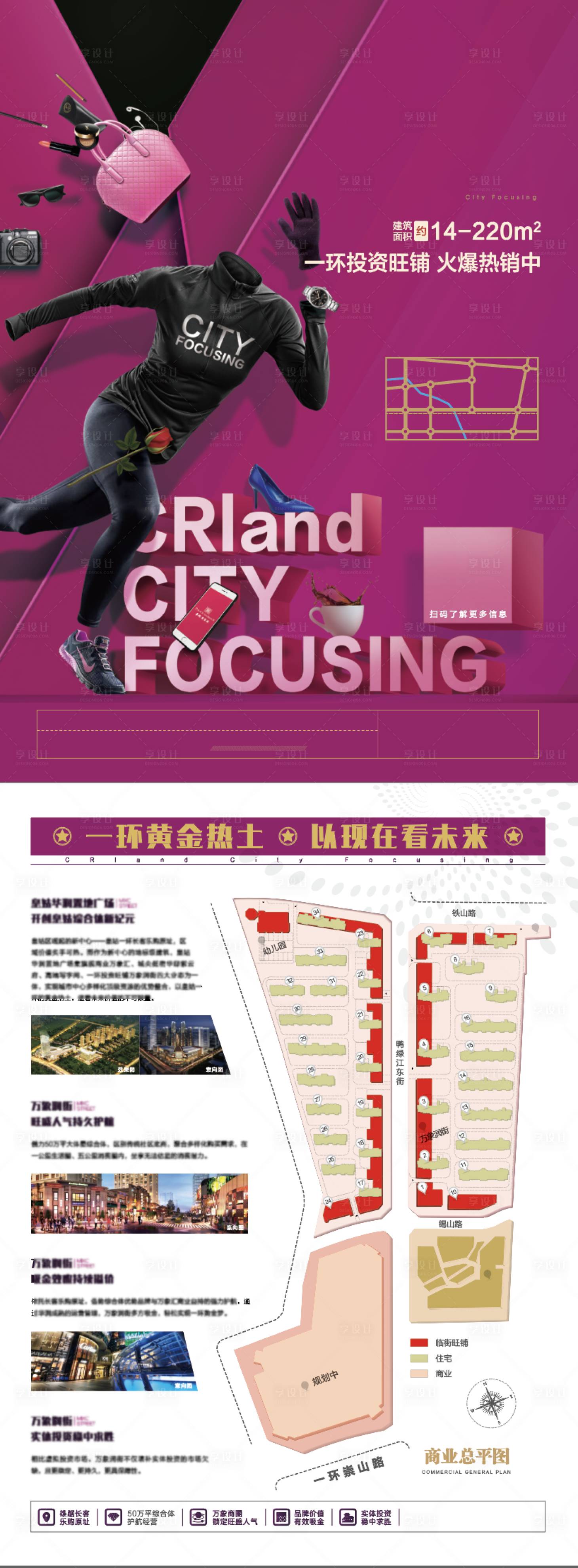 源文件下载【享设计】搜索编号：94520009520998493【商业旺铺DM】