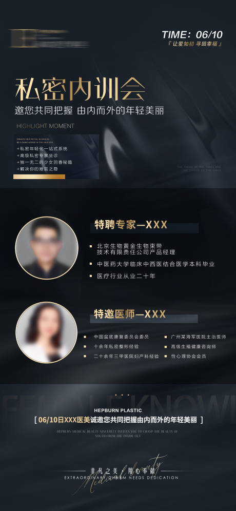 源文件下载【医美私密会海报】编号：92660009374325898