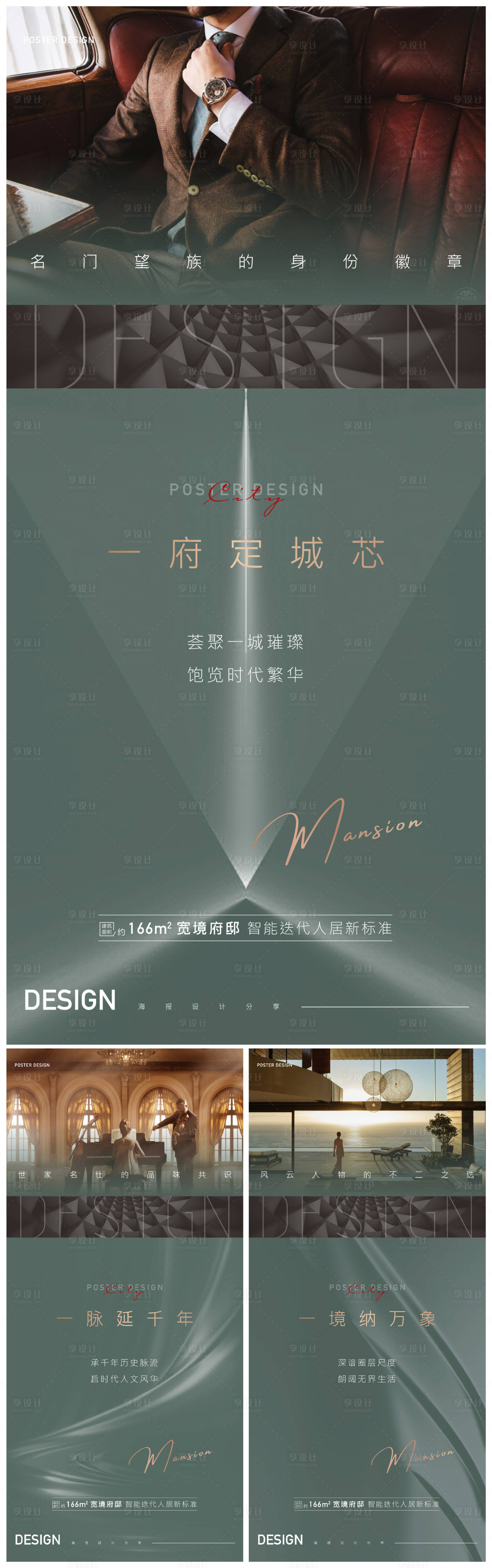 源文件下载【享设计】搜索编号：51700009391716413【地产绿色价值点高端系列海报】