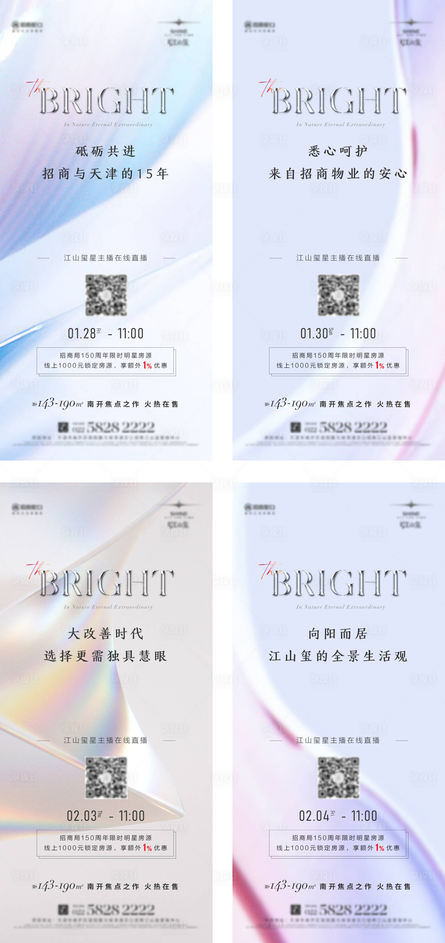 源文件下载【享设计】搜索编号：42250009246022057【直播系列海报】