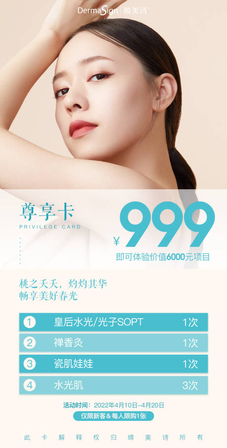源文件下载【享设计】搜索编号：55110009334762206【医美项目秒杀海报】