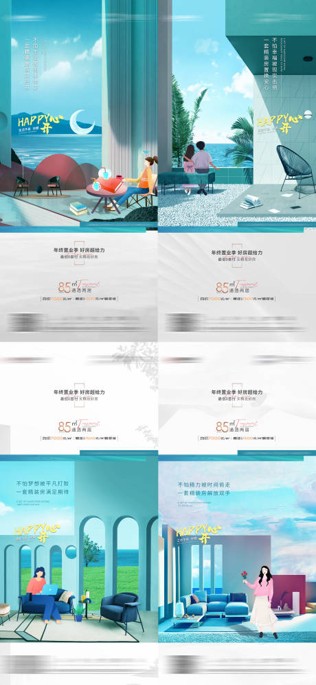 源文件下载【地产精装价值点系列海报】编号：25740009413702132