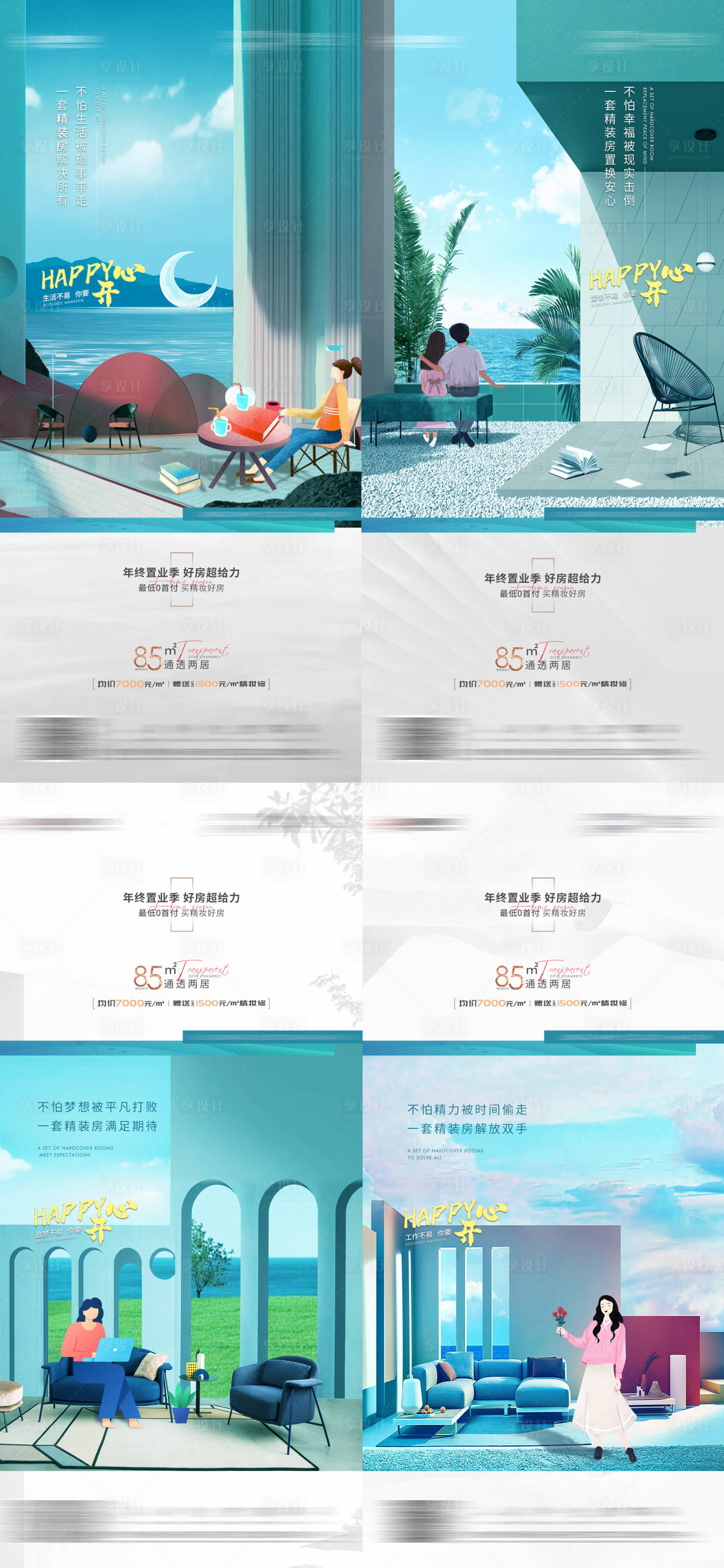源文件下载【地产精装价值点系列海报】编号：25740009413702132