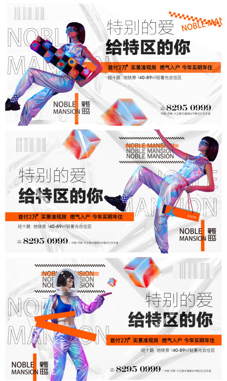 源文件下载【地产潮流时尚公寓女人创意提报】编号：19570009242646774