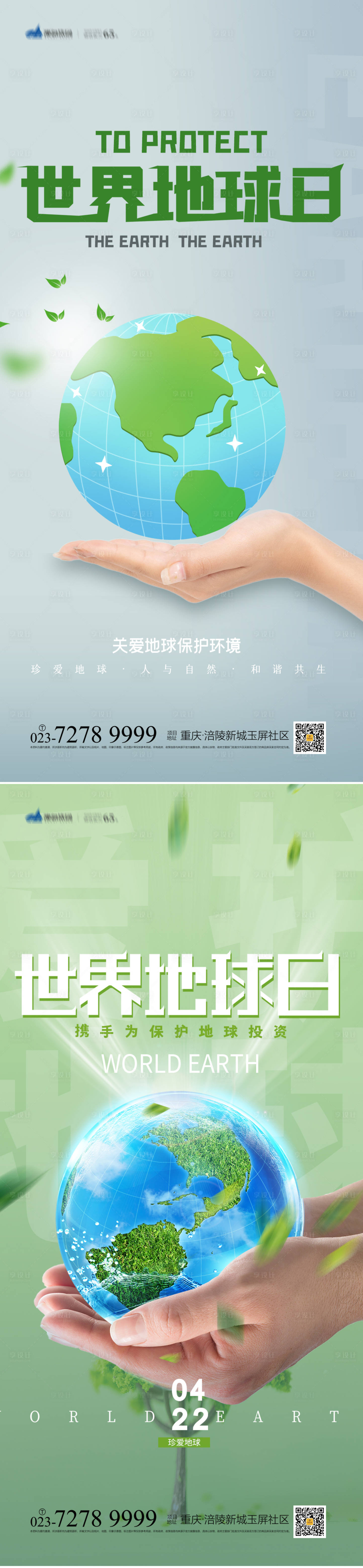 源文件下載【享設(shè)計(jì)】搜索編號(hào)：68700009559408899【世界地球日系列海報(bào)】
