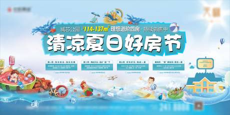 源文件下载【夏日狂欢好房节水上乐园背景板】编号：77860009389266253