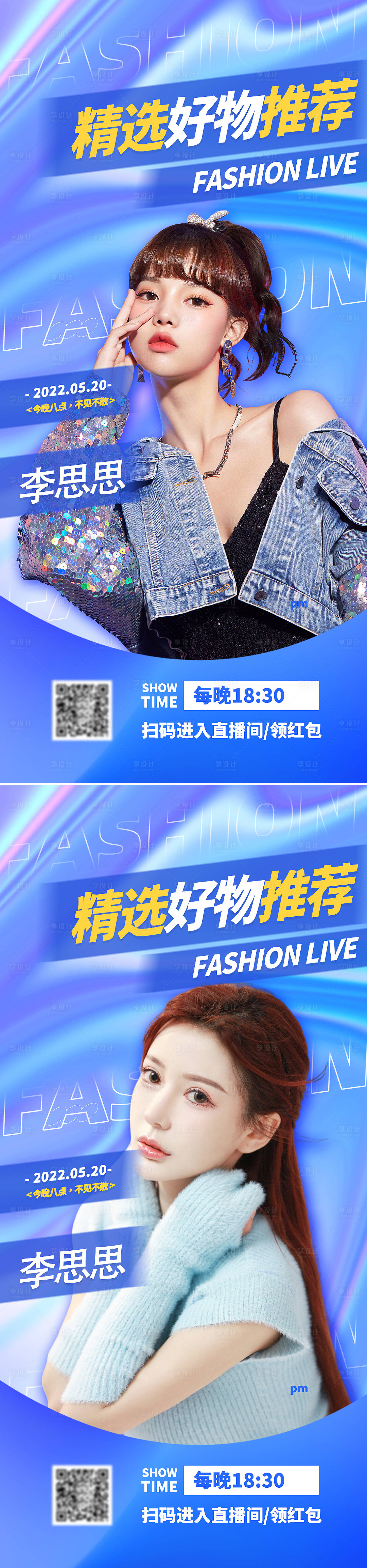源文件下载【享设计】搜索编号：63340009464719017【医美护肤直播预告海报】