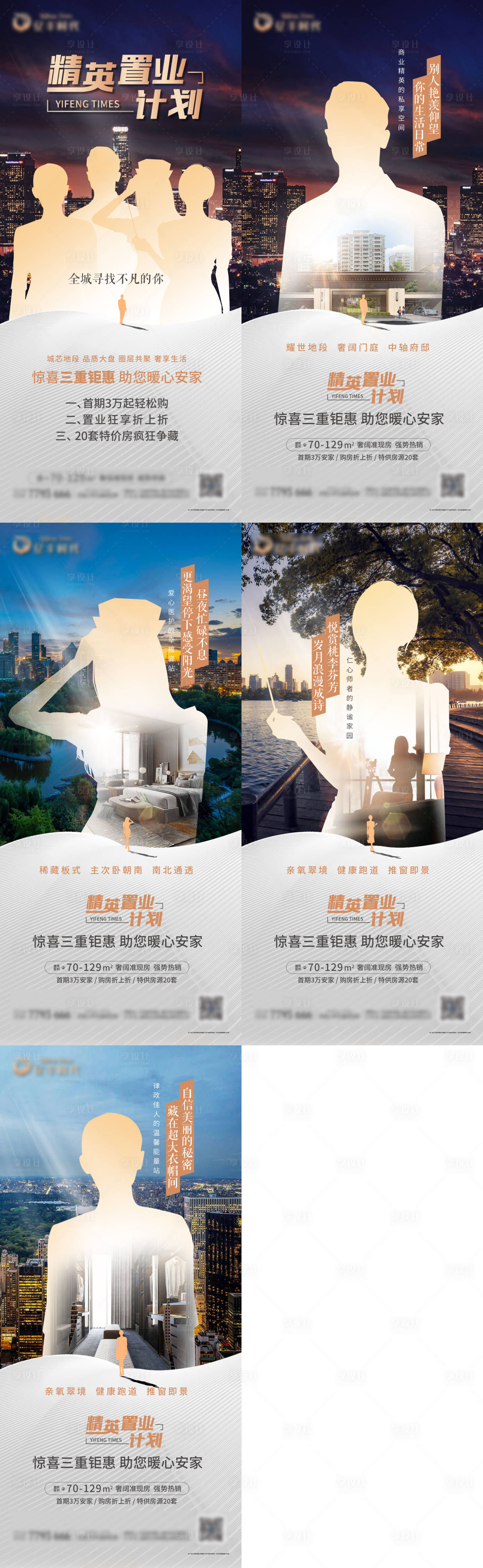 源文件下载【房地产卖点微信系列海报】编号：49600009362308155
