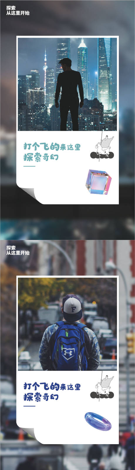 源文件下载【房地产探索系列海报】编号：85240009551187023