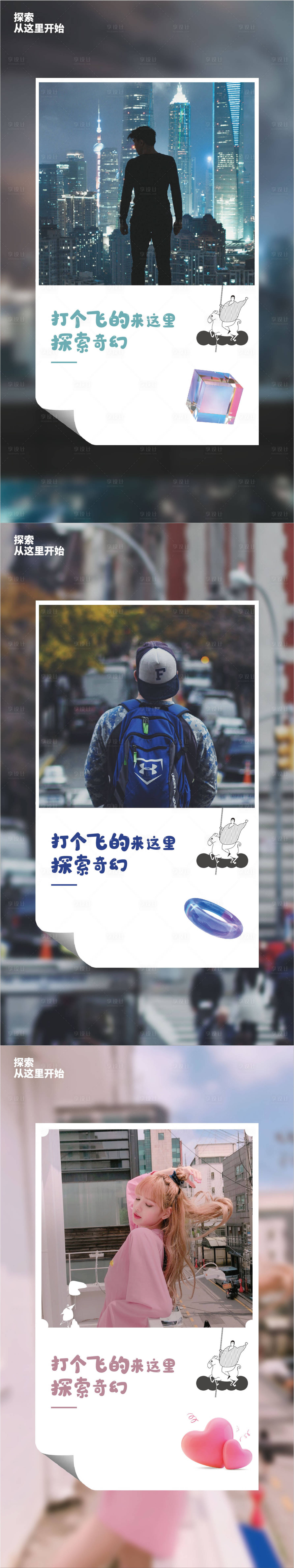 源文件下载【享设计】搜索编号：85240009551187023【房地产探索系列海报】