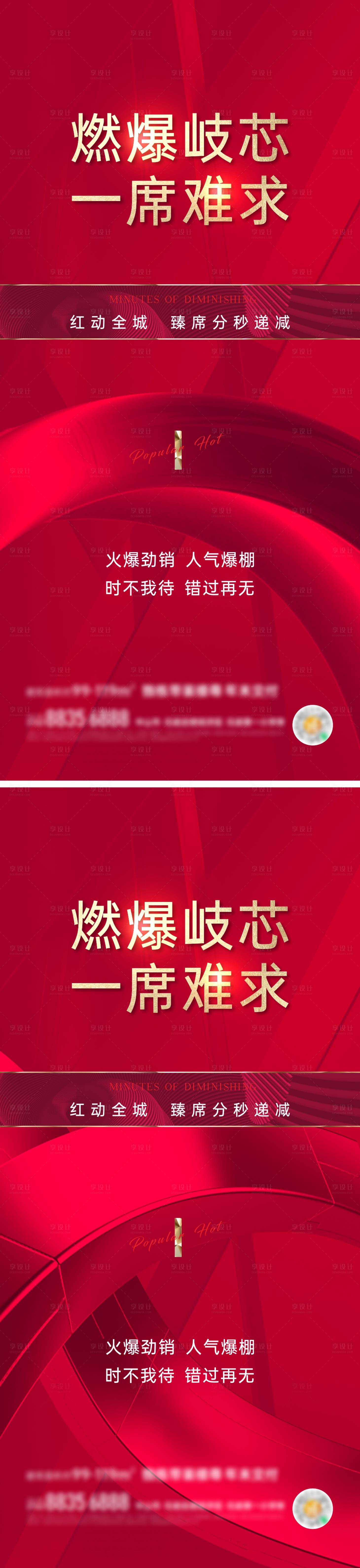 源文件下载【享设计】搜索编号：10400009328364227【地产热销红金系列海报】