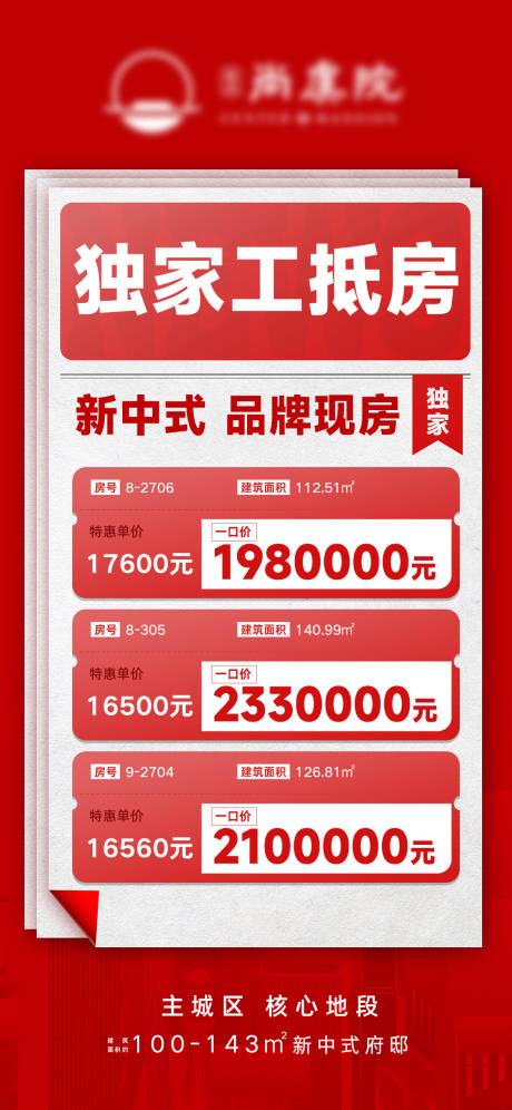 源文件下載【項目特價房】編號：81540009343251414