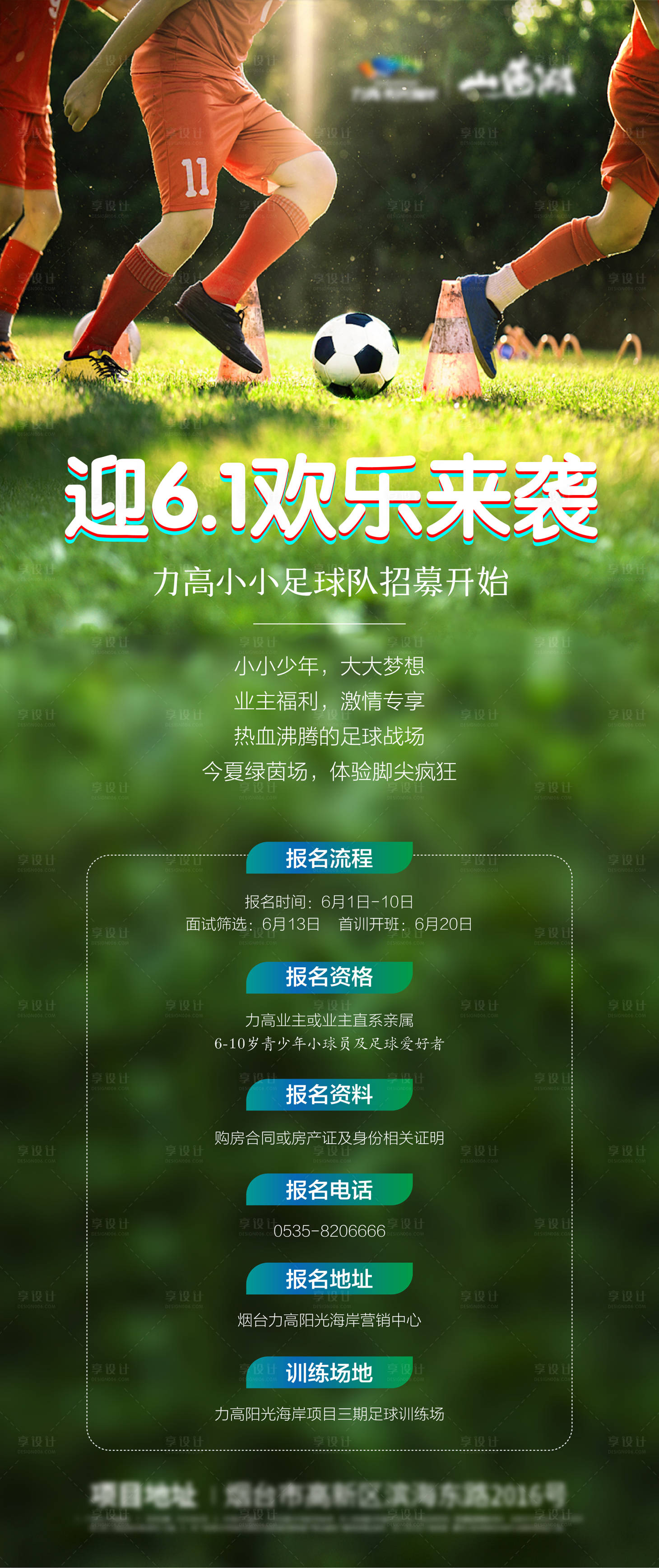 源文件下载【享设计】搜索编号：40200009651016592【足球招募海报】