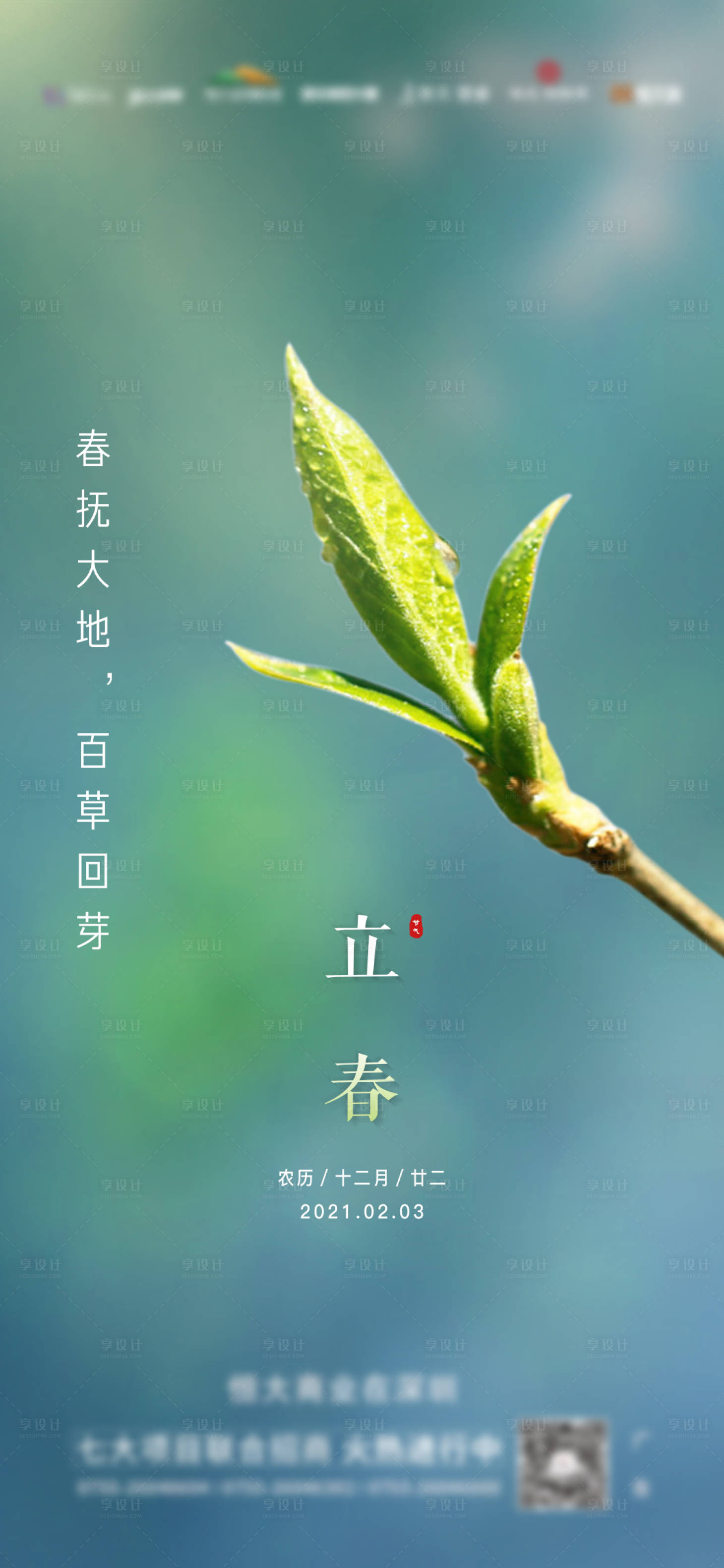 源文件下载【享设计】搜索编号：60290009652534692【立春海报】