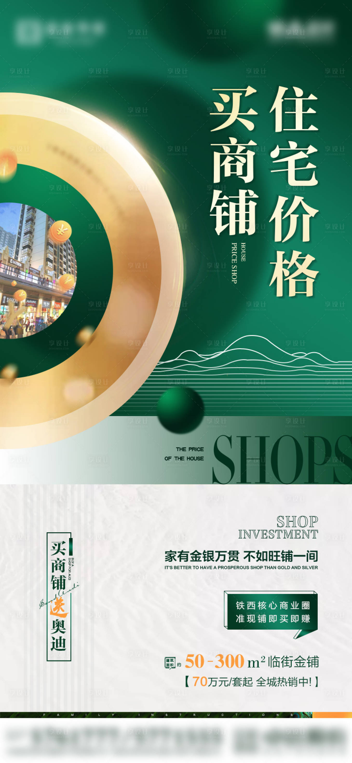 源文件下载【商铺广告】编号：41340009284989099
