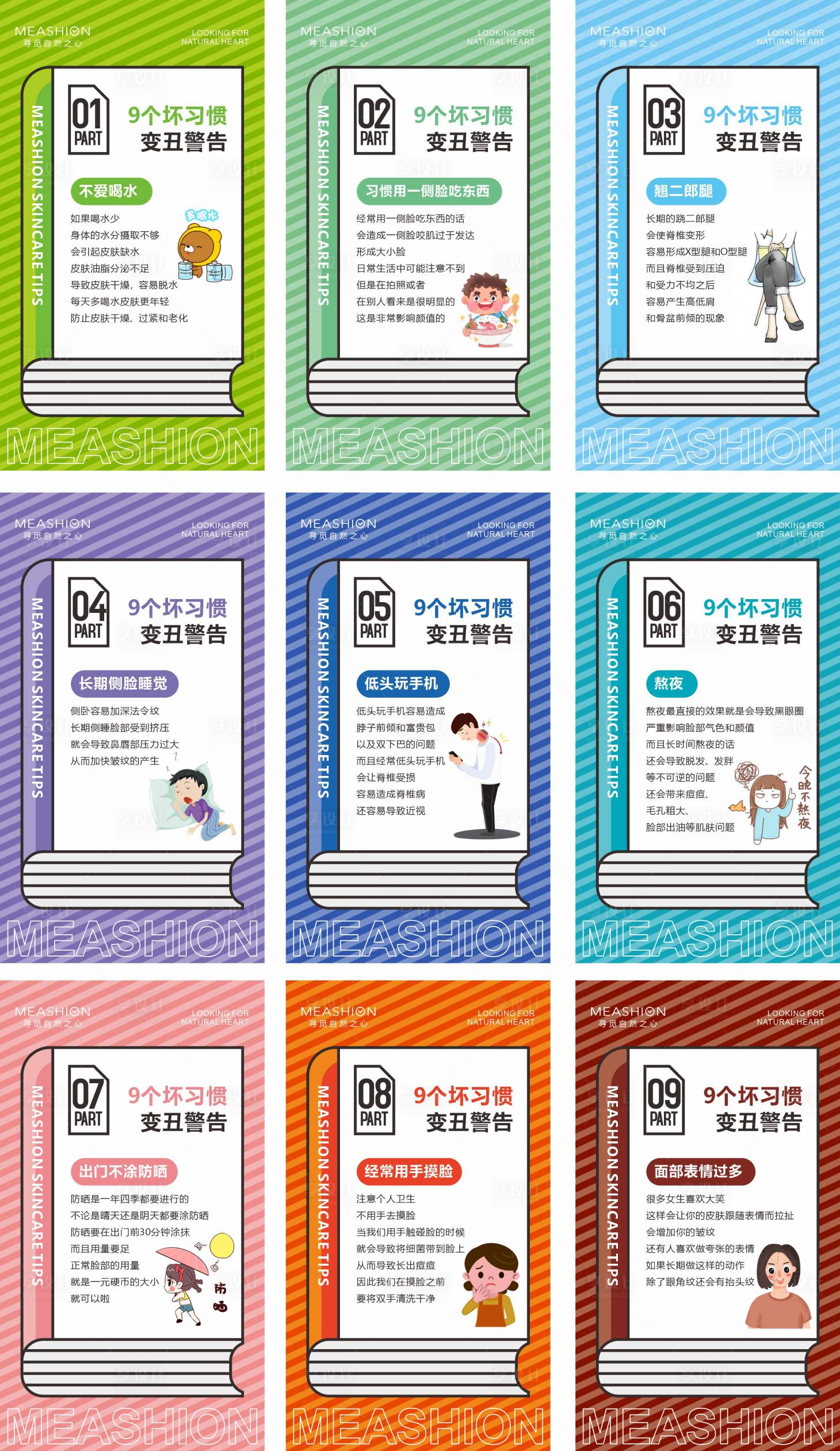 源文件下载【护肤科普知识】编号：22090009264868214