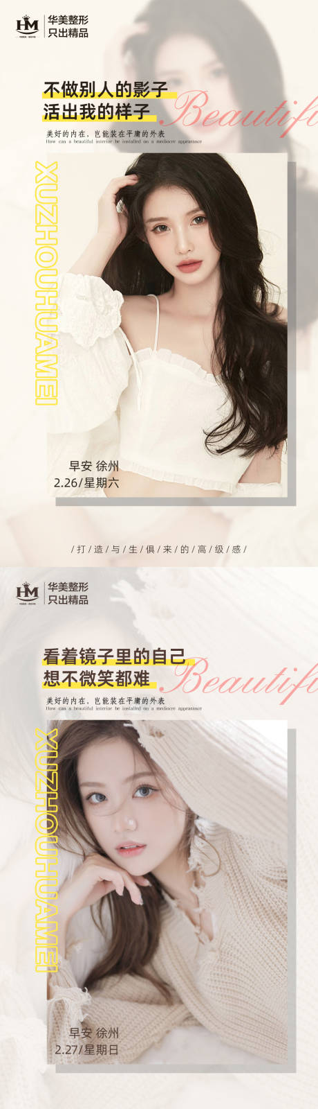 源文件下载【医美早安图海报】编号：97280009453969580