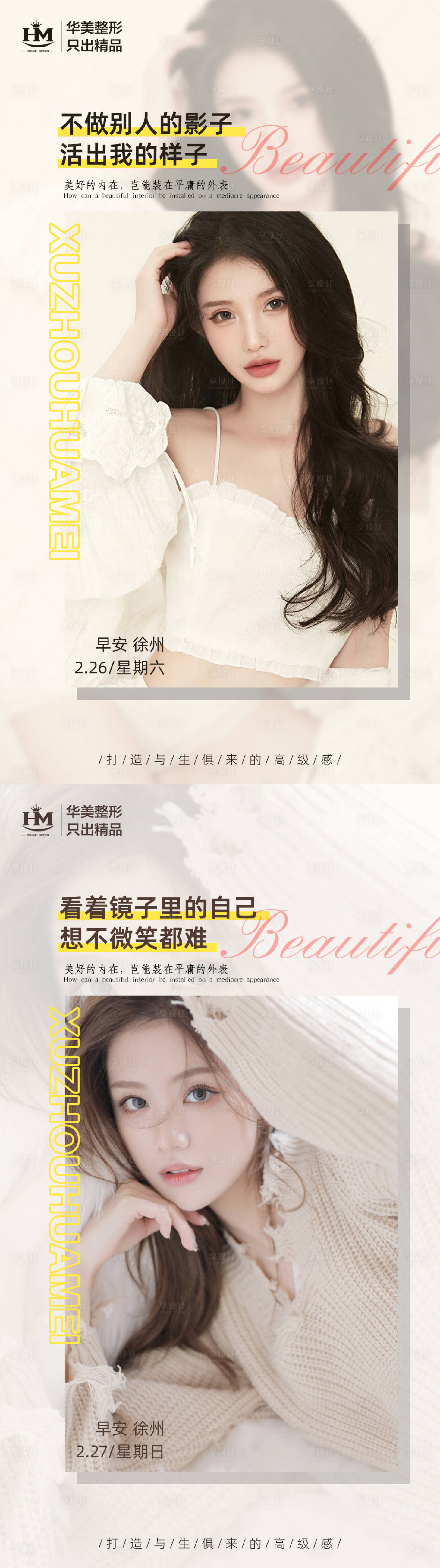 源文件下载【享设计】搜索编号：97280009453969580【医美早安图海报】