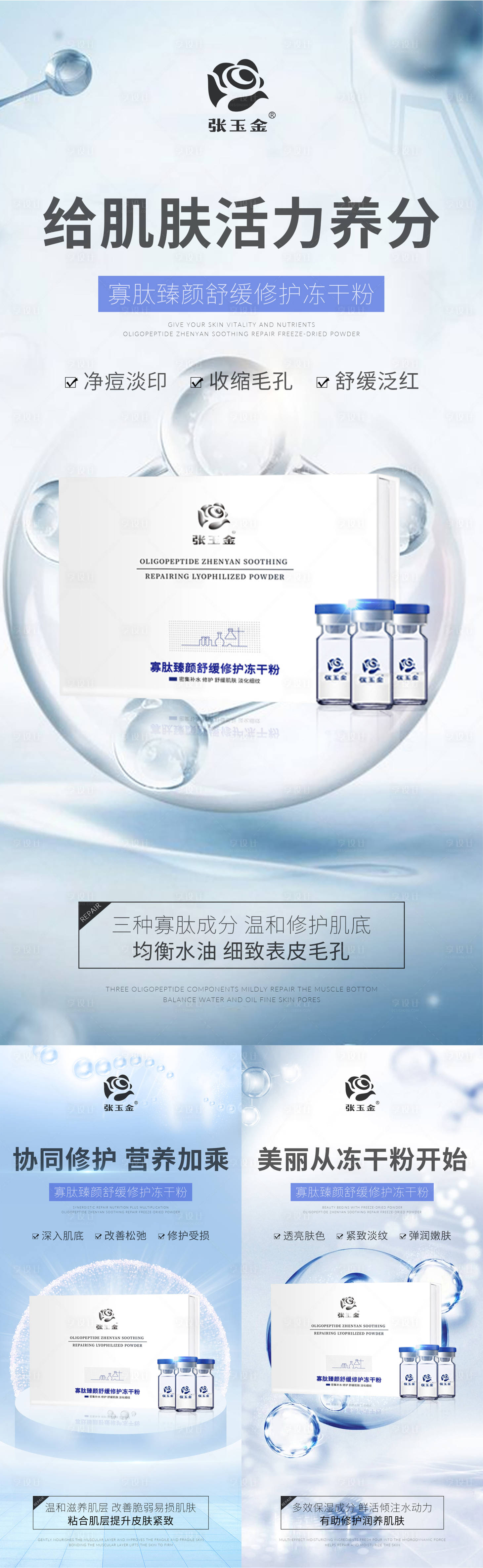 源文件下载【享设计】搜索编号：21640009413391138【医美护肤系列海报】
