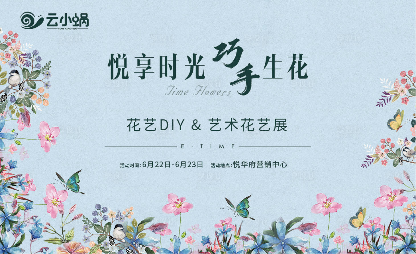 源文件下载【享设计】搜索编号：71980009353472006【花艺】
