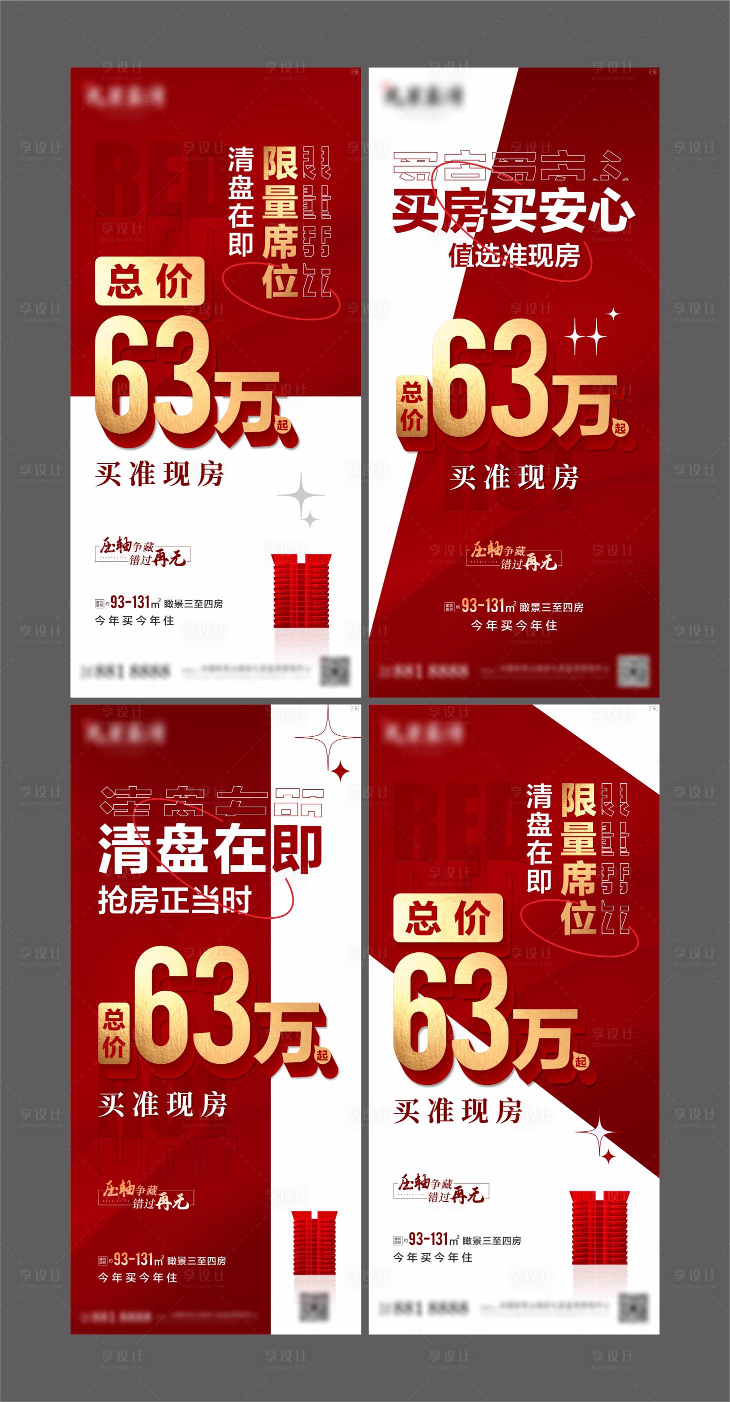 源文件下載【享設計】搜索編號：95710009659428876【地產清盤系列稿】